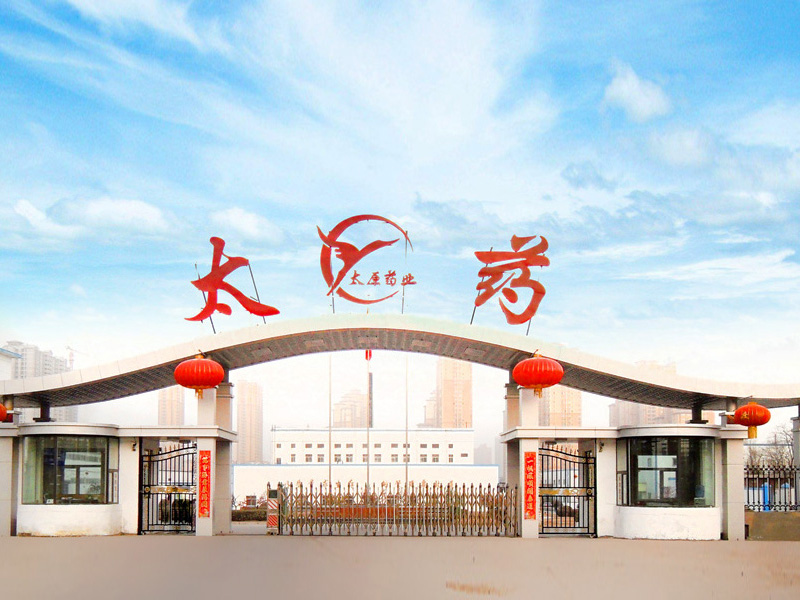 山西太原药业有限公司